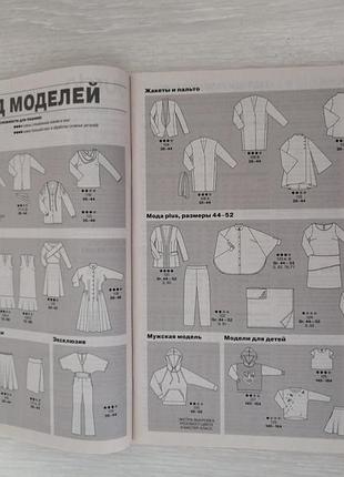 Журнал мод бурда style 12/2018 3