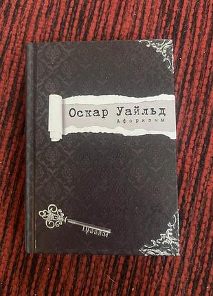 Оскар уальд рос мовою