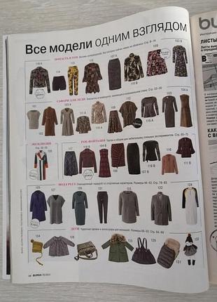 Журнал мод бурда 10/2017 4