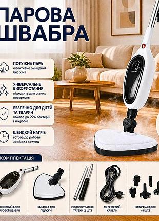 Паровая швабра 12в1 многофункциональная, электрошвабра пароочиститель с насадками