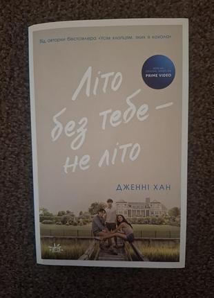 Книга этого лета я стала красивой частью 2
