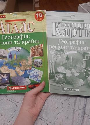 Атлас та контурна карта з географії 10 клас