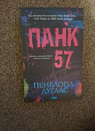 Панк 57 18+