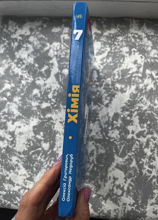 Підручник з хімії 7 клас 2