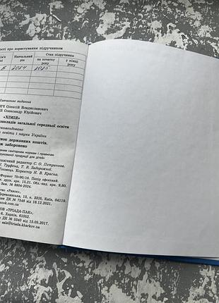 Підручник з хімії 7 клас 5