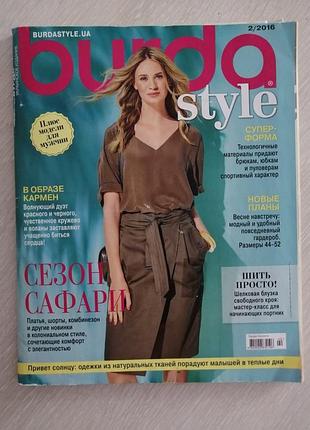 Журнал мод бурда 2/2016