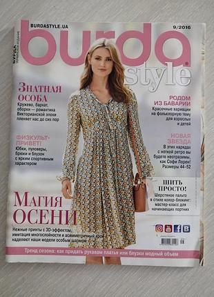 Журнал мод бурда 9/2016