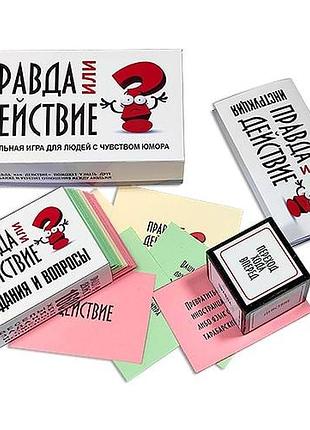 Игра правда или действие 4