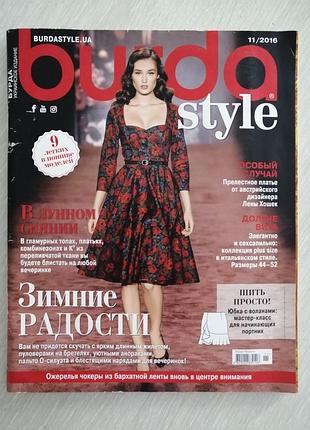 Журнал мод бурда 11/2016
