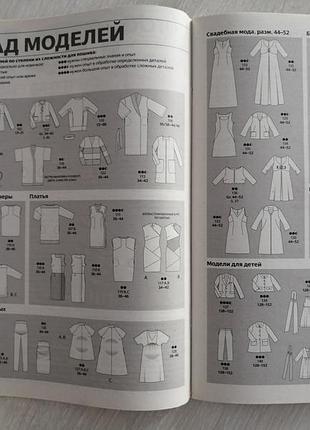 Журнал мод бурда style 2/2012 3