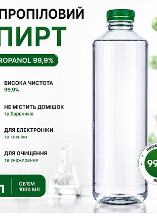 Изопропиловый спирт 1л 99.9% флакон