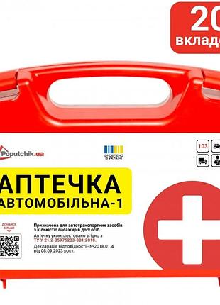 Аптечка автомобильная в пластиковом футляре