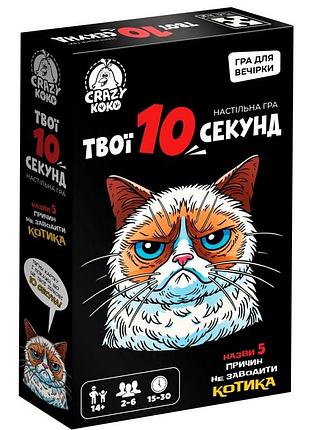 Настільна розважальна гра "твої 10 секунд" vt5903-07, 50 карток