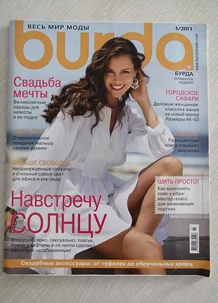 Журнал мод бурда 3/2011