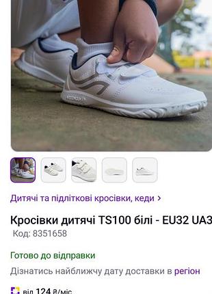 Кроссовки детские ts100 белые - eu32 ua31 3