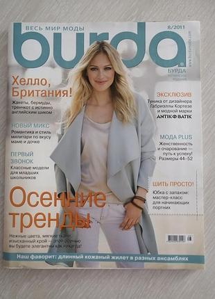 Журнал мод бурда 8/2011