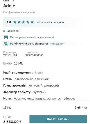 Парфумована вода gritti adele 2