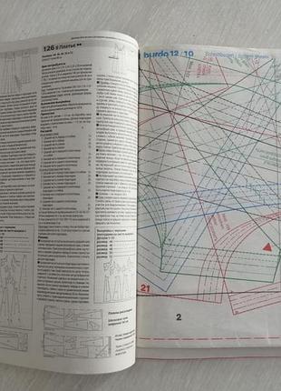 Журнал мод бурда burda 12/2010 год 2