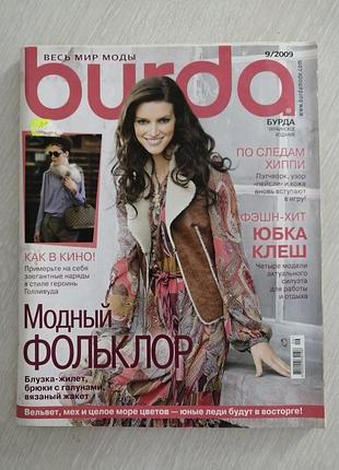 Журнал мод бурда style 9/2009