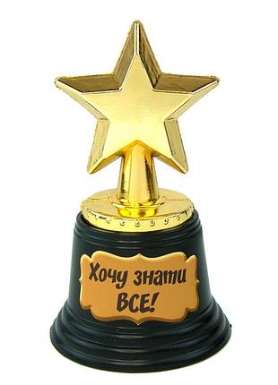 Статуэтка 570941 звездочка light хочу знати все