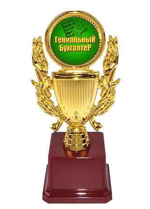 Статуетка 57100 гениальному бухгалтеру кубок з вінком