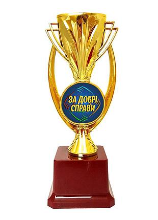 Статуетка 571521 за добрі справи супер кубок