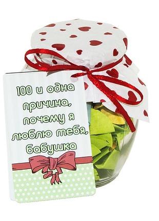 100 и одна причина, почему я люблю тебя, бабушка (рус.)