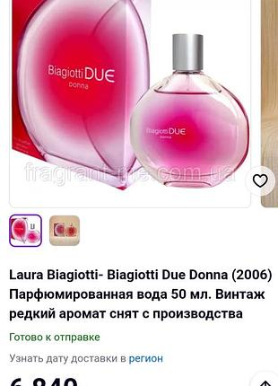 Винтаж laura biagiotti roma 2006 духи парфюма парфюм оригинал остатков ~25-30 мл с 50 мл идеальная коробка made in ura жидкость раритет винтаж духи
