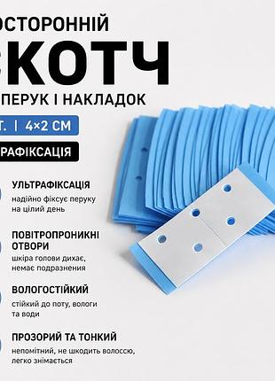 Двусторонний прозрачный скотч для париков и накладок – 5 шт., 4×2 см, ультрафиксация