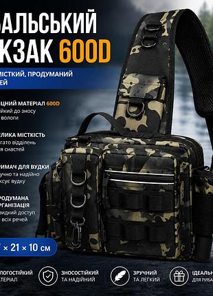 Рибальський рюкзак 600d – міцний, місткий, з тримачем для вудки, сумка для снастей (зелений камуфляж)