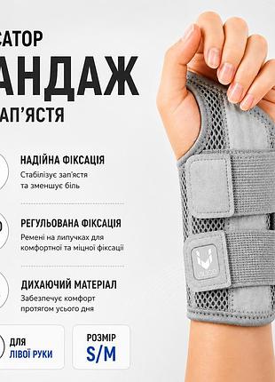 Фіксатор бандаж на зап’ястя для лівої руки, розмір s/m, сірий, з фіксацією та вставками