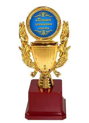 Статуэтка наградная 570910 кращий працівник освіти кубок с венком