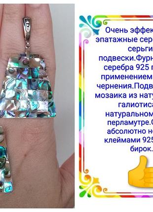 Серьги серебро с галиотисом 4