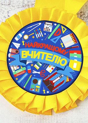 Медаль прикольна 47123 найкращому вчителю