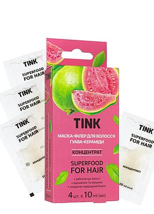 Маска-філер для волосся tink гуава — кермаміди 10 мл x 4 шт. daily skin care