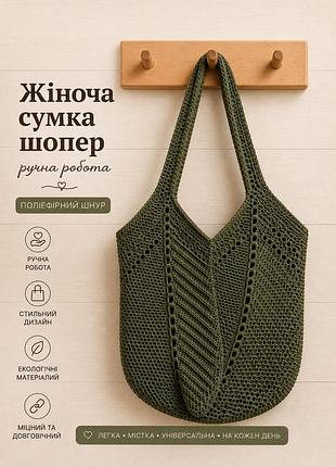 Женская сумка ручной работы, сумка шоппер, сумочка повседневная крючком хаки олива