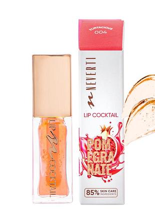Олія для губ зволожувальна neverti lip cocktail з вітаміном е, 7 мл, 004 pomegranate (np805)