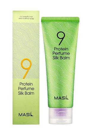 Бальзам для поврежденных волос masil 9 protein perfume silk balm несмываемый 120 мл
