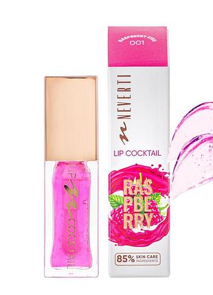 Масло для губ увлажняющее neverti lip cocktail с витамином е, 7 мл, 001 raspberry (np805)