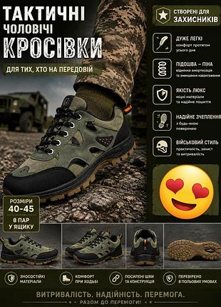 Чоловічі тактичні кросівки