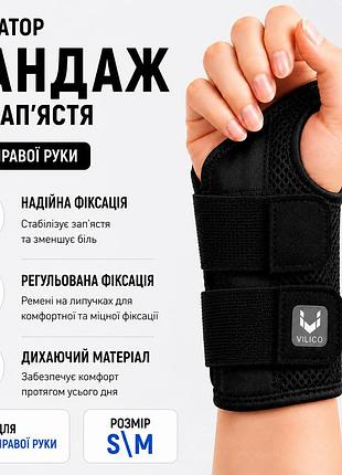 Фіксатор бандаж на зап’ястя для правої руки, розмір s/m, чорний, з фіксацією та вставками