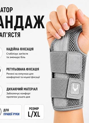 Фіксатор бандаж на зап’ястя для правої руки, розмір l/xl, сірий, з фіксацією та вставками