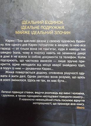 Незнакомка в доме 5