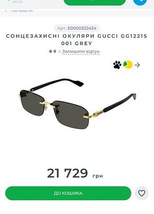 Оригінал!! окуляри gucci g1221s 001 чорні із золотою фурнітурою оригінал