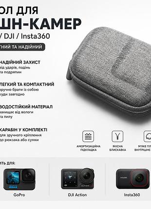 Чехол для экшн-камер gopro / dji / insta360 компактный кейс 10,3×7,5 см серый