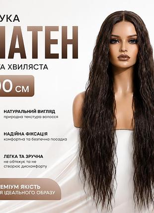 Перука довга хвиляста шатен (6) 100 см на сіточці з імітацією проділу та фронтальною лінією росту волосся без чубчика