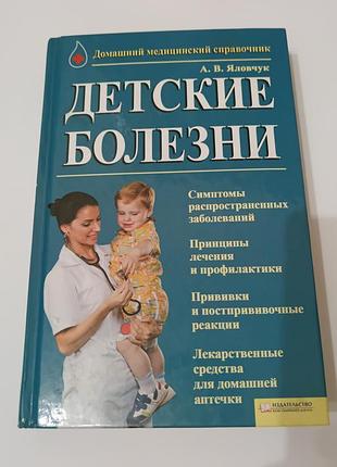 Книга. детские болезни.  2010.  528 стр