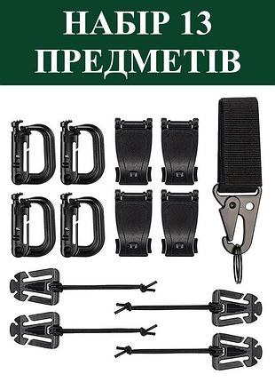 Набор аксессуаров molle для тактического рюкзака и снаряжения 13 предметов