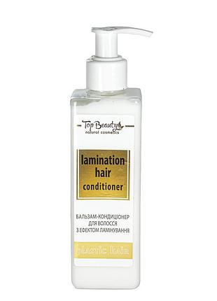 Бальзам кондиціонер для волосся top beauty plastic hair з ефектом ламінування 250 мл daily skin care