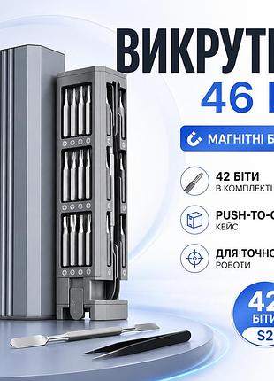Прецизионная магнитная отвертка 46 в 1 в пластиковом кейсе – идеальный набор для ремонта электроники